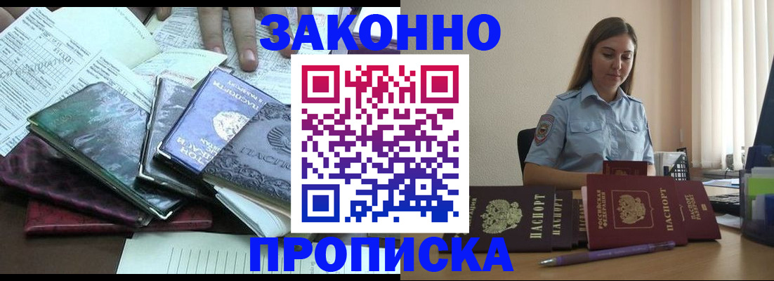 прописка для работы в Невеле