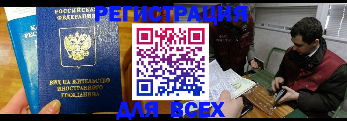 прописка законно в Невеле