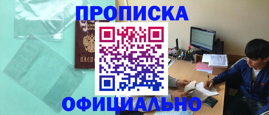 купить прописку в Невеле