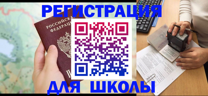 временная регистрация для всех в Невеле