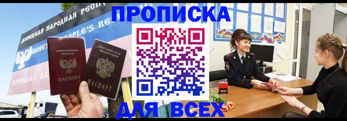 прописка 2025 в Невеле