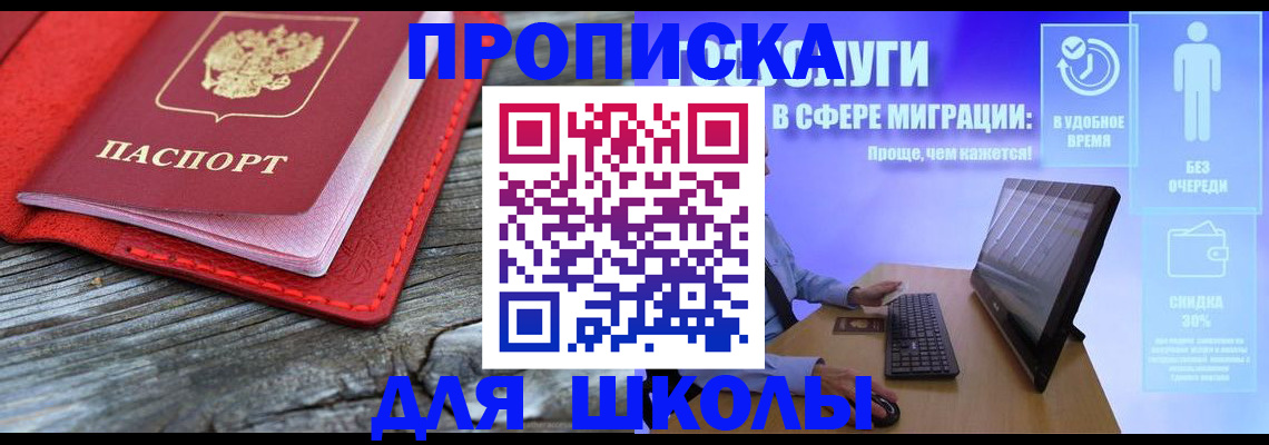 прописка законно в Невеле