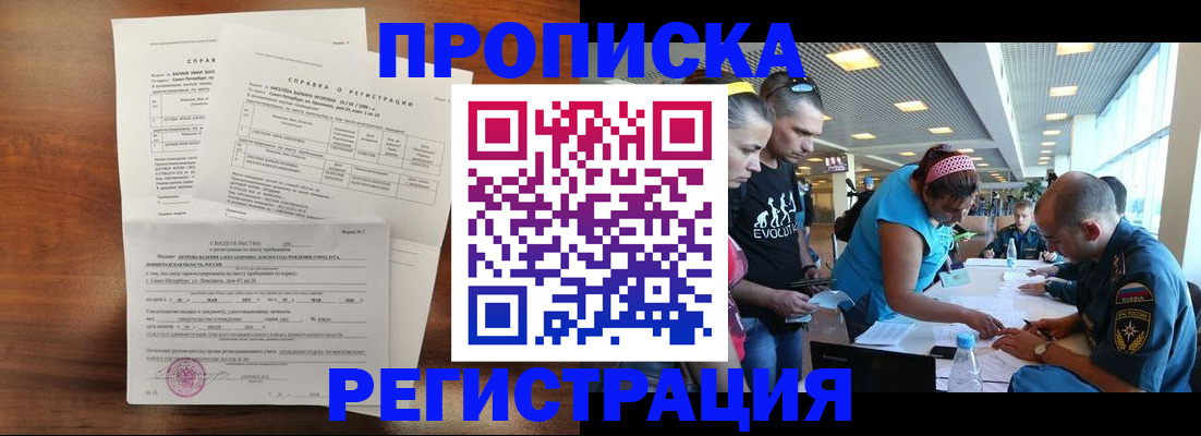 временная регистрация надежно в Невеле